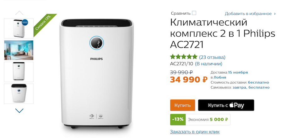 Скриншот с сайта официального магазина Philips