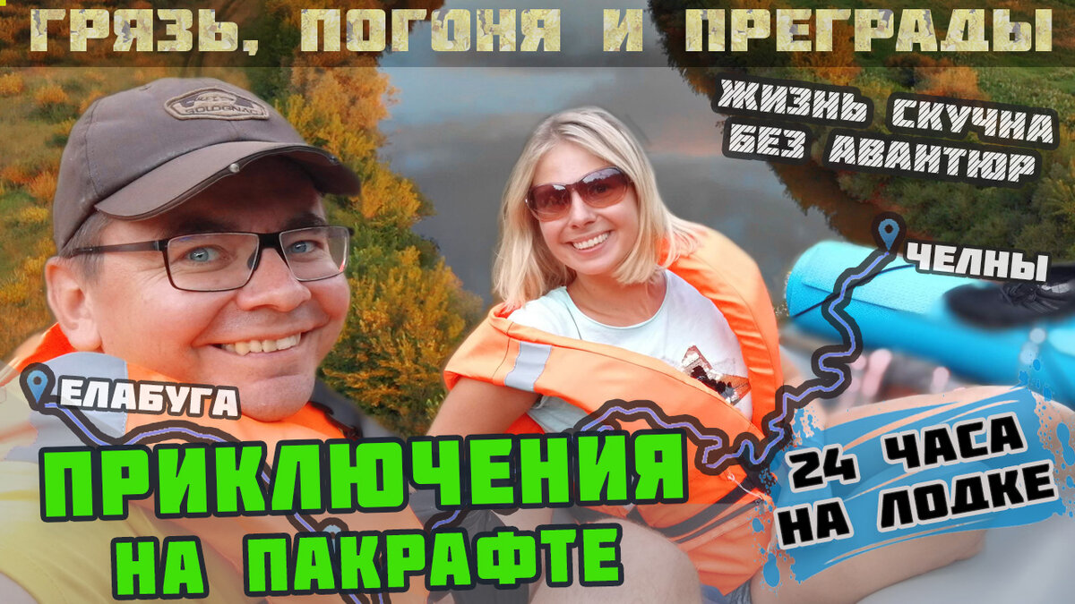 приключения на пакрафте