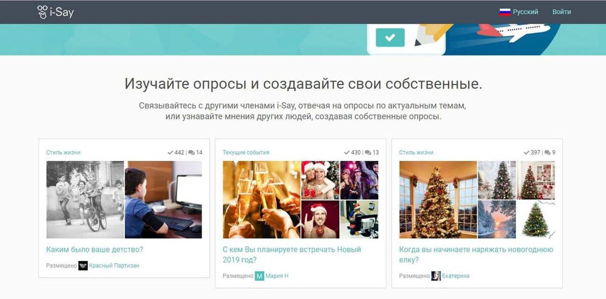 Платные сайты интернете. Платные сайты с фотой. Ipsos i-say вход в личный кабинет.