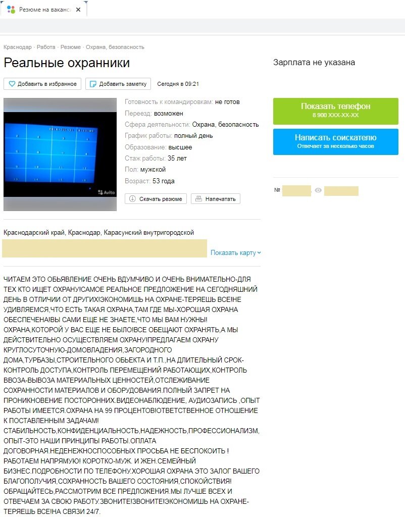 Нужна работа 