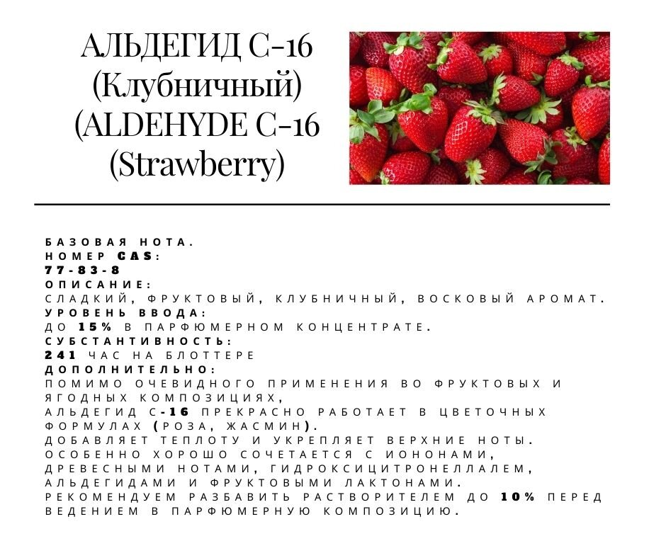 Альдегид С-16