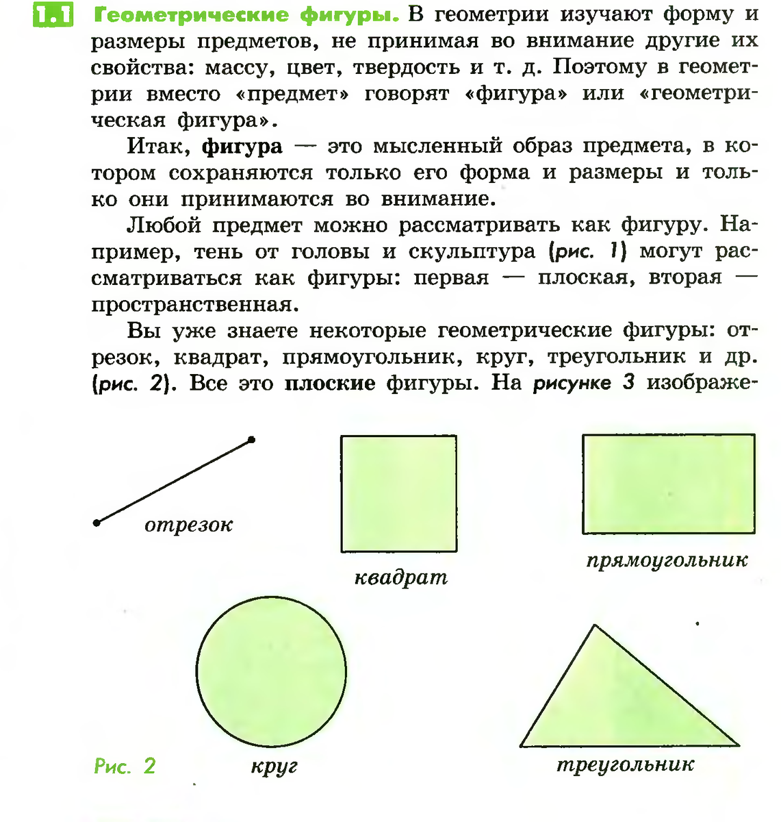 Предмет стереометрии