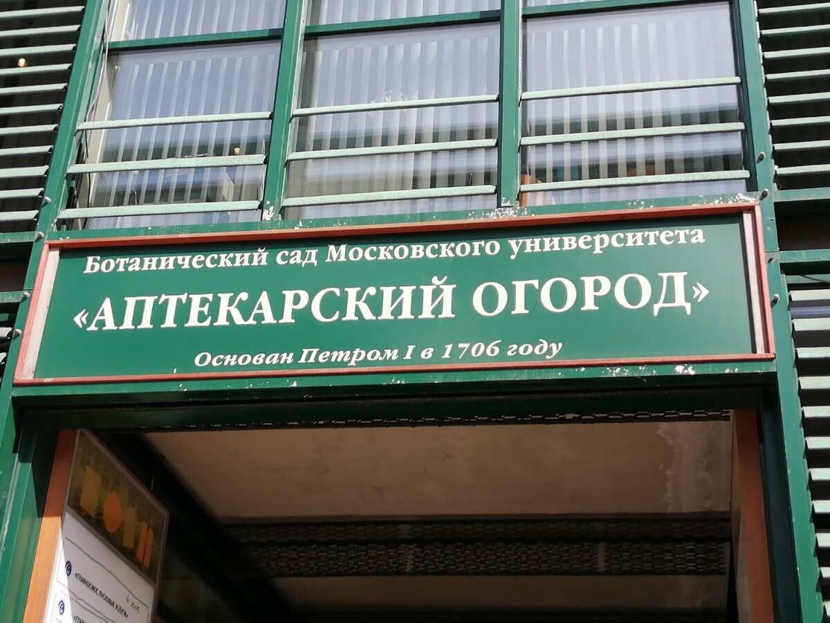 ботанический сад москва вход