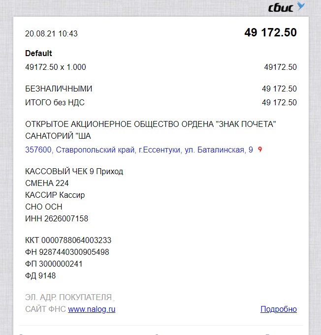 Свершилось — еду на Кавказ, в санаторий. Рассказываю про экономию, бронирование, скидки и кэшбэк.3