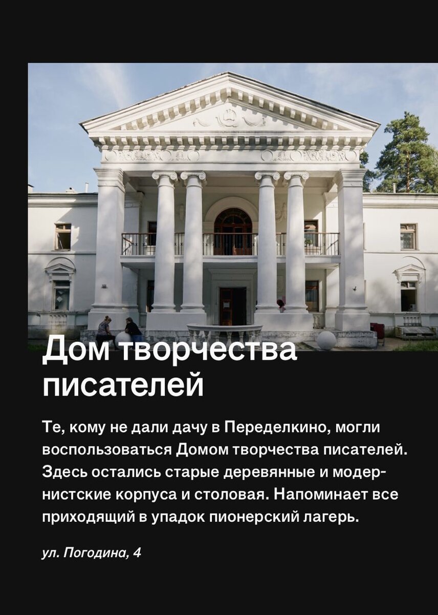 Переделкино дом творчества писателей фото