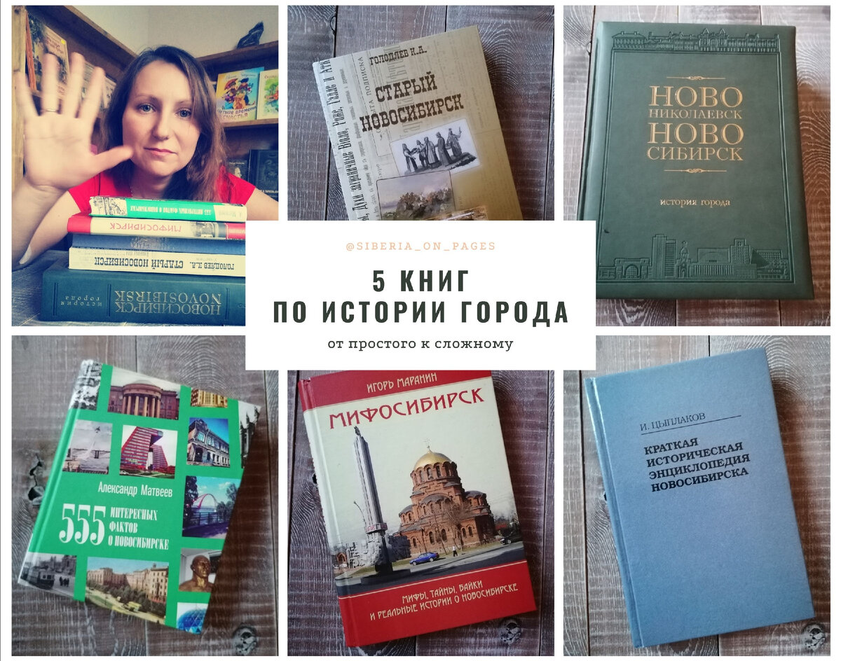 История новосибирска книги