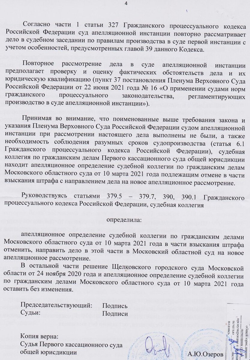 Подавая иск по Закону о защите прав потребителей, не забывайте о штрафе ...