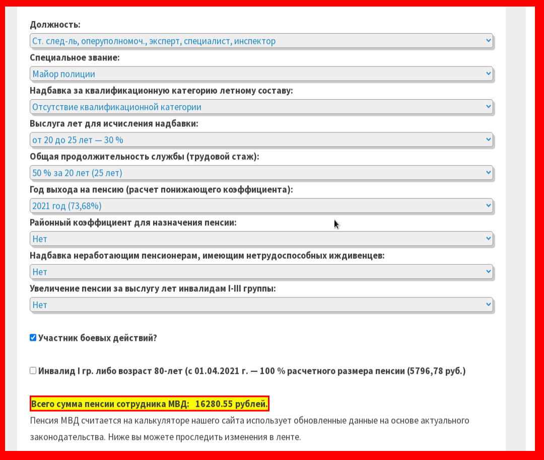 Калькулятор пенсии военнослужащего