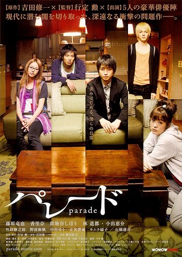 Постер к фильму "Парад" (2009)