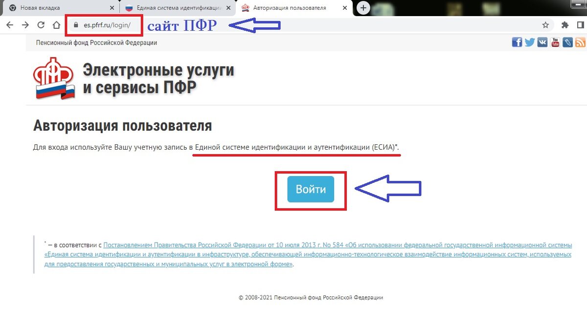 Пример авторизации на сайте ПФР через ЕСИА (Госуслуги).