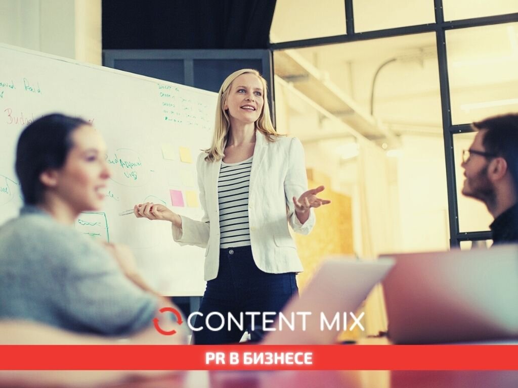PR в бизнесе.