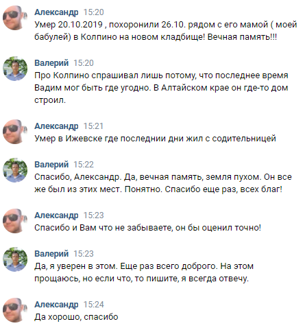 Фрагмент из переписки в Контакте
