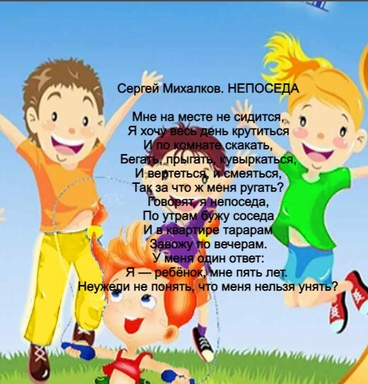 Сергей Михалков "Непоседа"