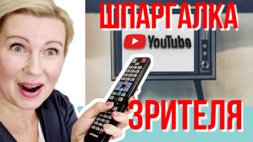 ФИШКИ ЮТУБА ДЛЯ ЗРИТЕЛЯ | КАК СМОТРЕТЬ ЮТУБ | БЕСПЛАТНЫЙ КУРС!