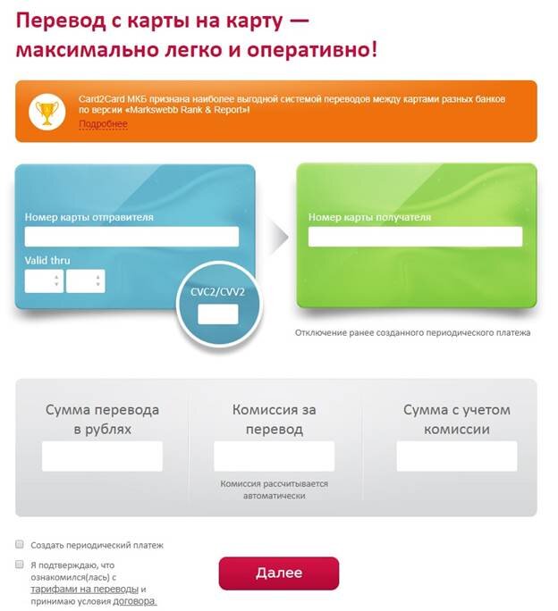 Вариант окна перевода по Card2Card