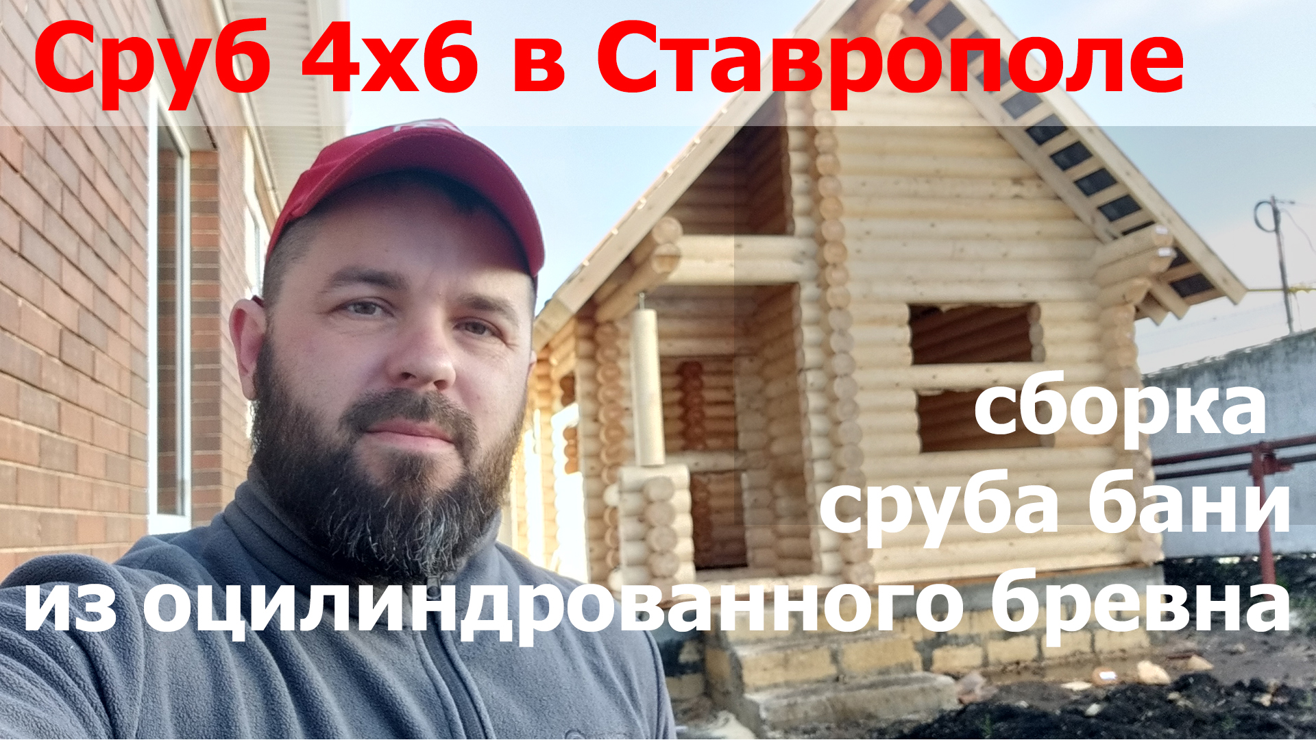 РЕКОМЕНДАЦИИ ПО СБОРКЕ СРУБА