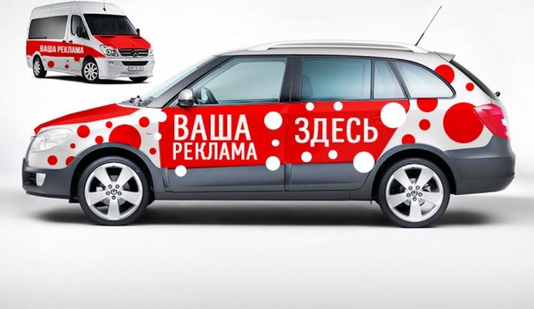 Реклама на машине. Макет рекламы на авто. Наружная реклама на машине. Наклейки на авто брендирование.