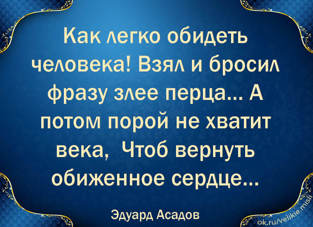 Как научиться не обижаться. Обида православие. Молчание от мужчины. Прощение обид. Оскорбить человека.