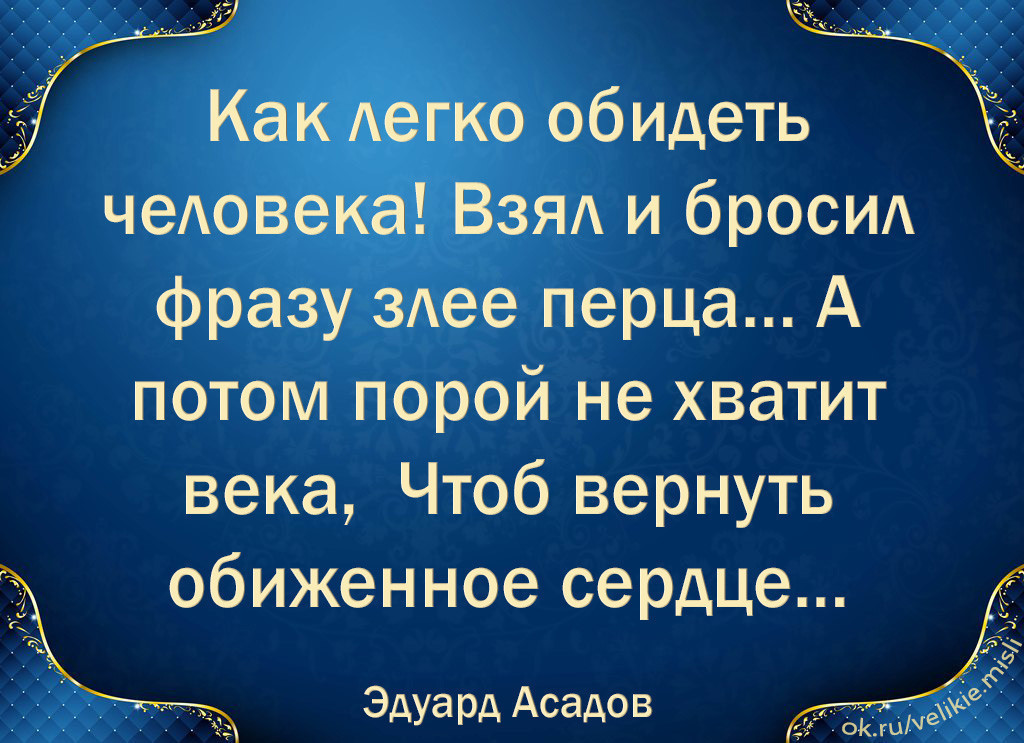 Как поступить человек обидел