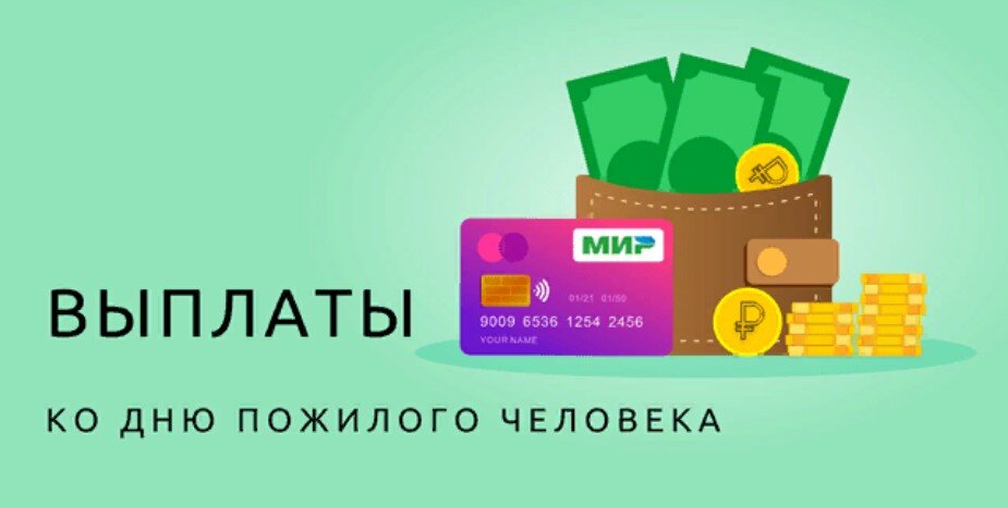 Будут ли выплаты. Индексация пенсий в 2023. Индексация пенсий. Индексация пенсии 2024 году неработающим пенсионерам. Выплаты ко дню пожилого человека.