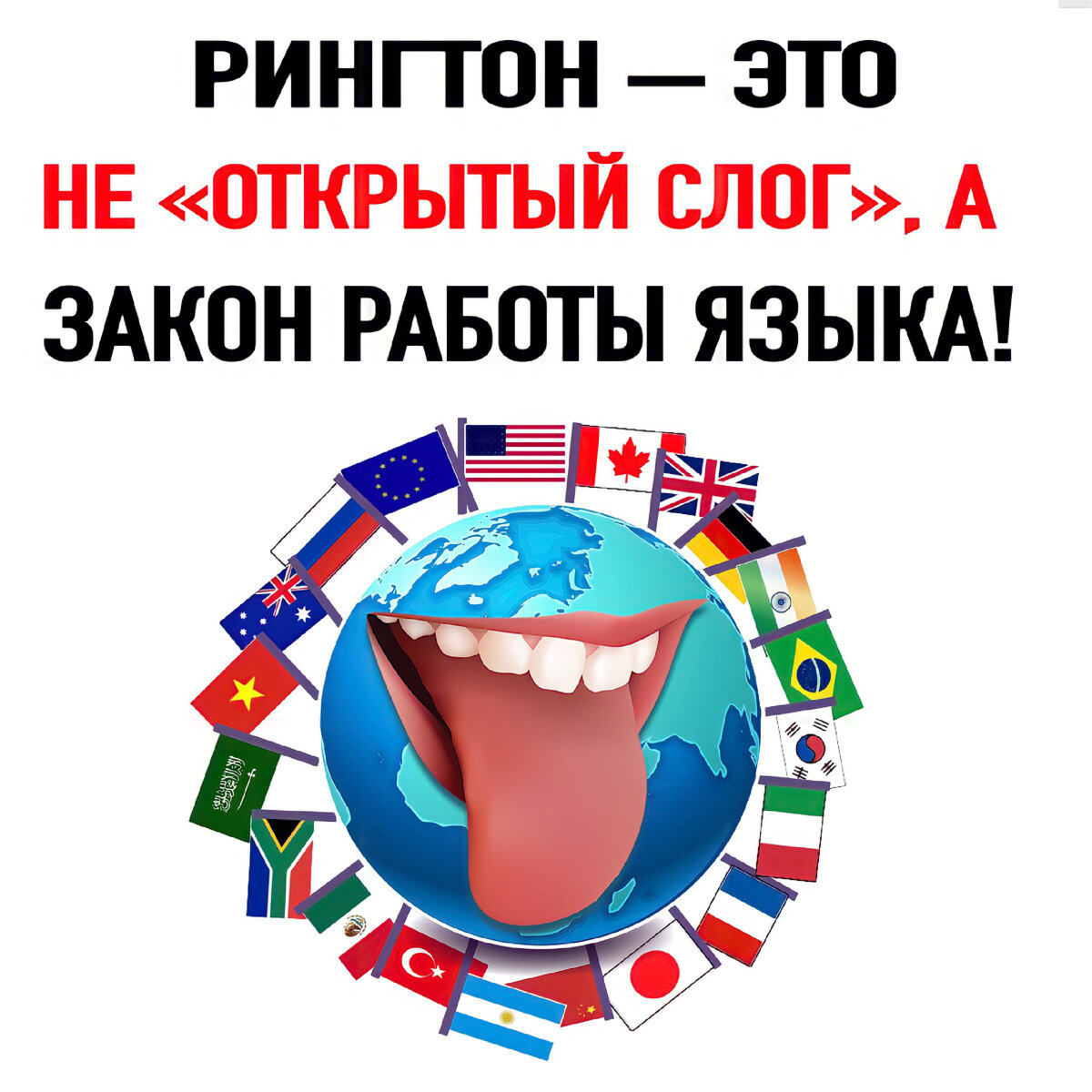 Закон работы языка человека, рингтон Снежко