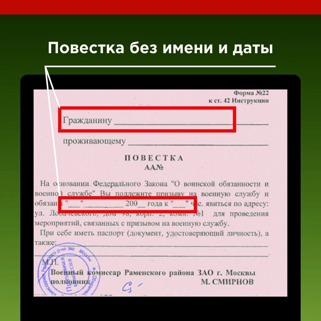 Ципсо расшифровать. Повестка на имя. Повестка на войну с Украиной. ЦИПСО повестки. Раздают повестки на войну.