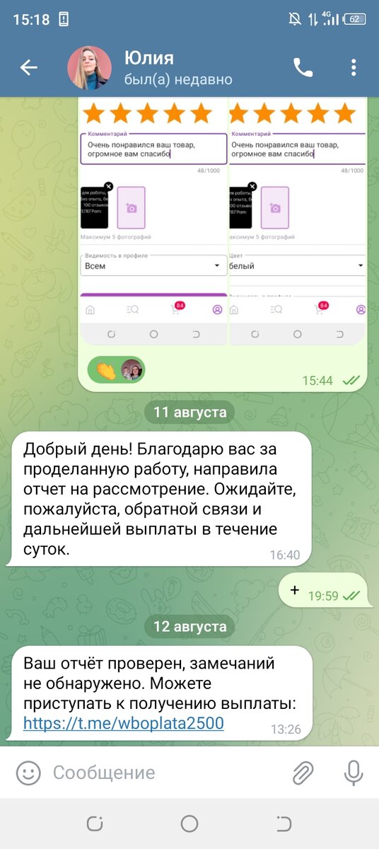 Ответ мошенницы