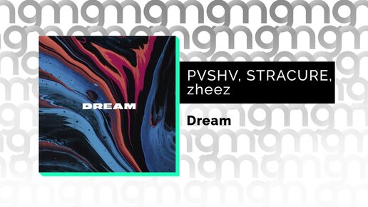 PVSHV, STRACURE, zheez - Dream (Официальный релиз) @Gammamusiccom