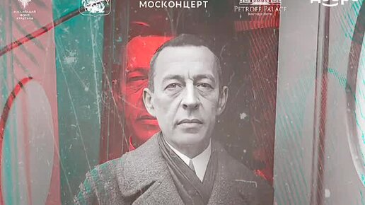 рахманинов афиша концерта. рахманинов 2 концерт.