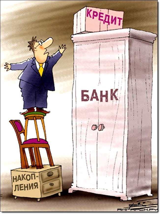 Рисунок на тему кредит