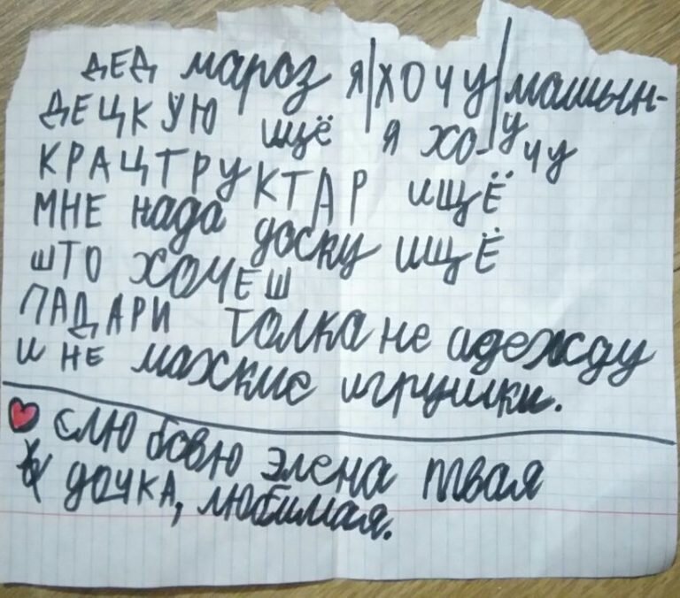 Пишем смешное письмо. Смешные письма. Смешные письма детей деду морозу. Смешные письма дедуьморозу. Пишем смешное письмо.
