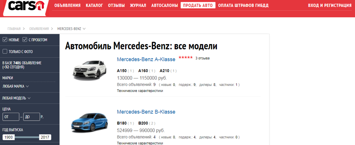 Какие есть сайты по продаже автомобилей. Популярные сайты по продаже авто. На каких сайтах продают автомобили. Ещё 3 размещение на авто.ру.