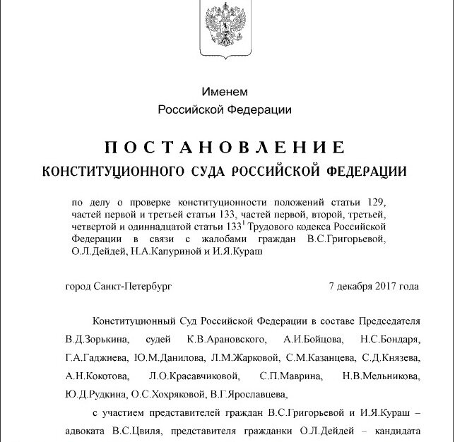 Скриншот  первой страницы постановления Конституционного суда по вопросу МРОТ