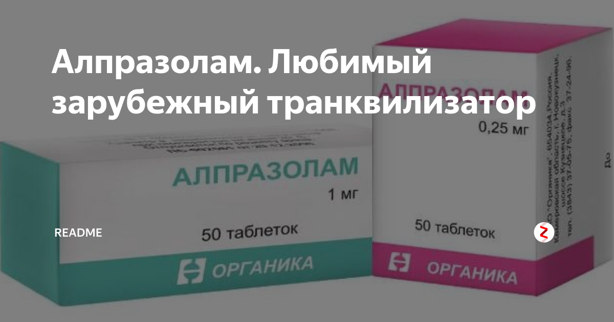 Таблетки золомакс инструкция. Алпразолам препараты. Алпразолам 10 мг. Транквилизатор алпразолам. Алпразолам органика 1мг.