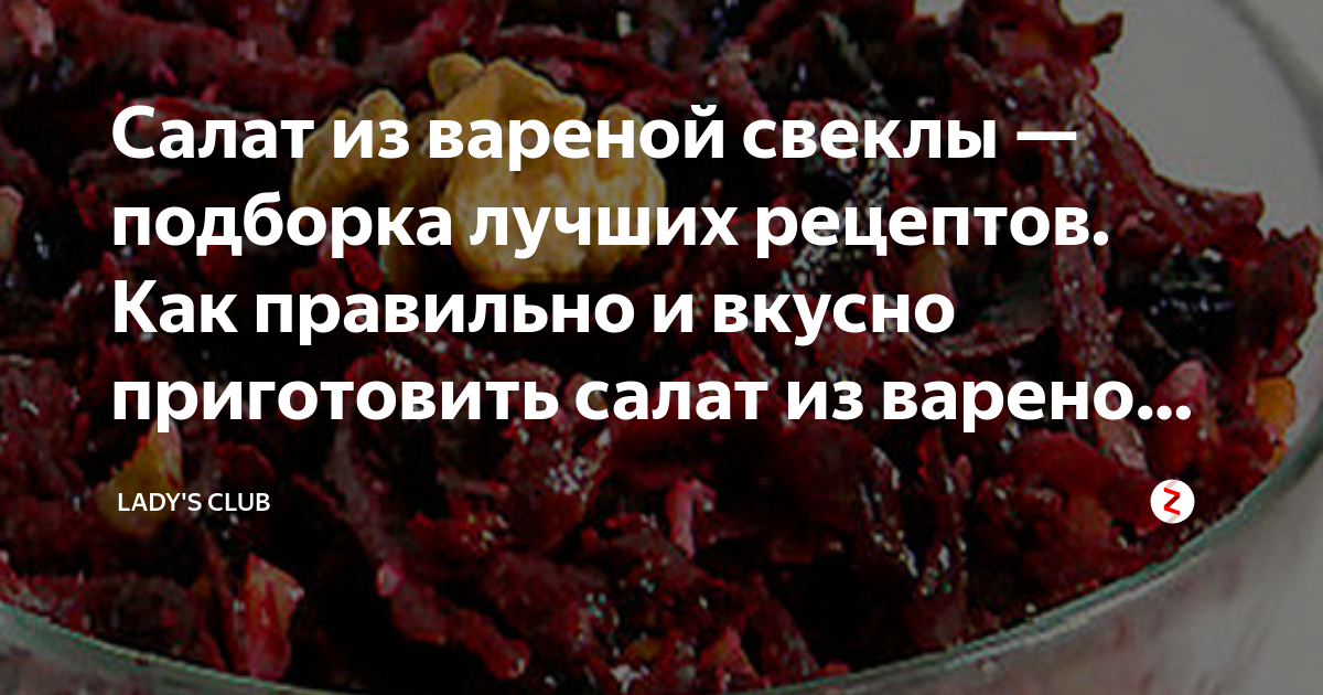 Чем вредна свекла вареная. Состав свеклы вареной. Салат со свёклой вареной рецепты. Розы из вареной свеклы. ПП салат со свеклой вареной.