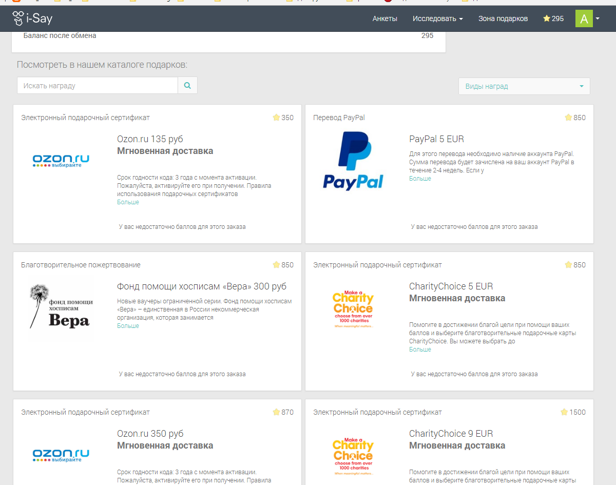 Программа i say. На i-say опросы по 700 баллов. What i'd say ноты. Программа i say. Erasure always i say.