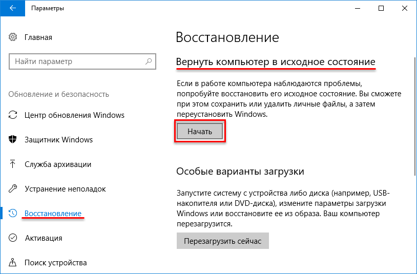   Если в работе компьютера наблюдаются проблемы, например такие как нестабильная работа, повреждение системных файлов, то вы можете восстановить его в исходное состояние.-2