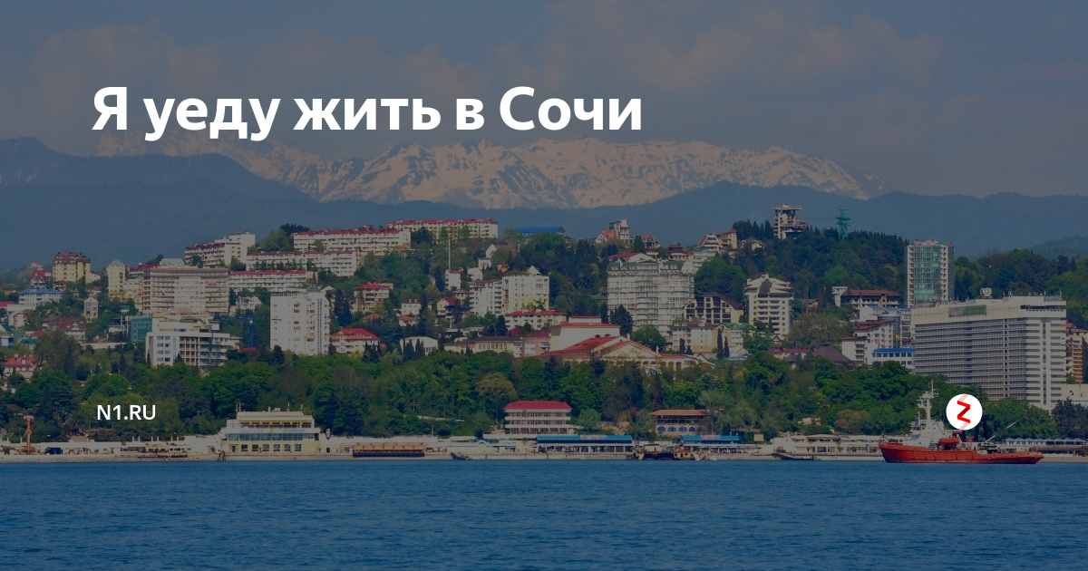 Смешные картинки про сочи