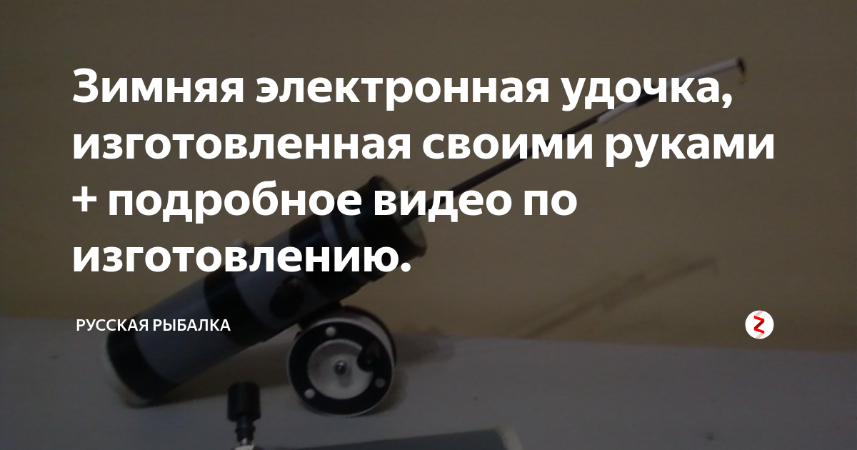 Зимняя удочка для блеснения окуня: принцип действия и изготовление своими руками