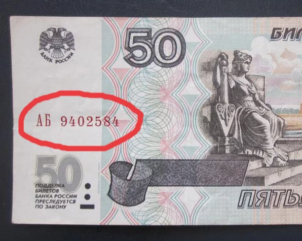 50 рублей изображение на купюре