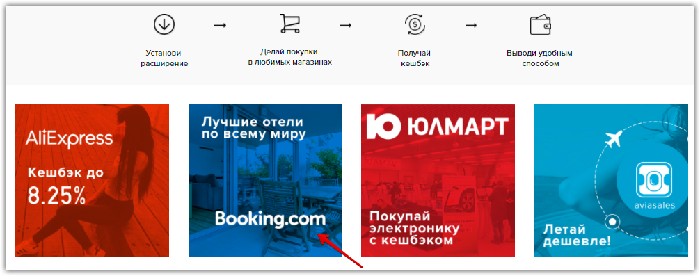 Выбор страницы Booking на Megabonus