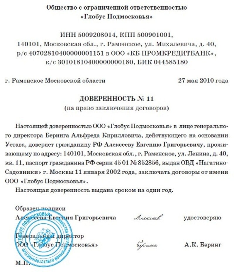 Доверенность на исполняющего обязанности директора с правом подписи образец