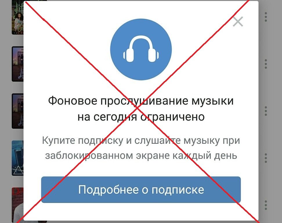 Бесплатное прослушивание музыки в фоновом режиме. Фоновое прослушивание музыки ограничено.