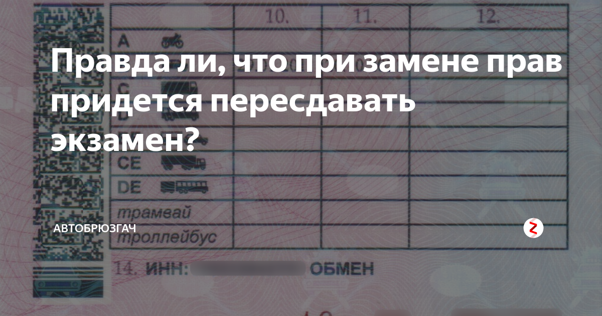 Правда ли что нужно. Пересдать на водительское удостоверение. Пересдача экзамена при замене водительского удостоверения. Надо ли сдавать экзамен при замене водительского удостоверения в 2021. Надо ли пересдавать экзамен при замене прав.