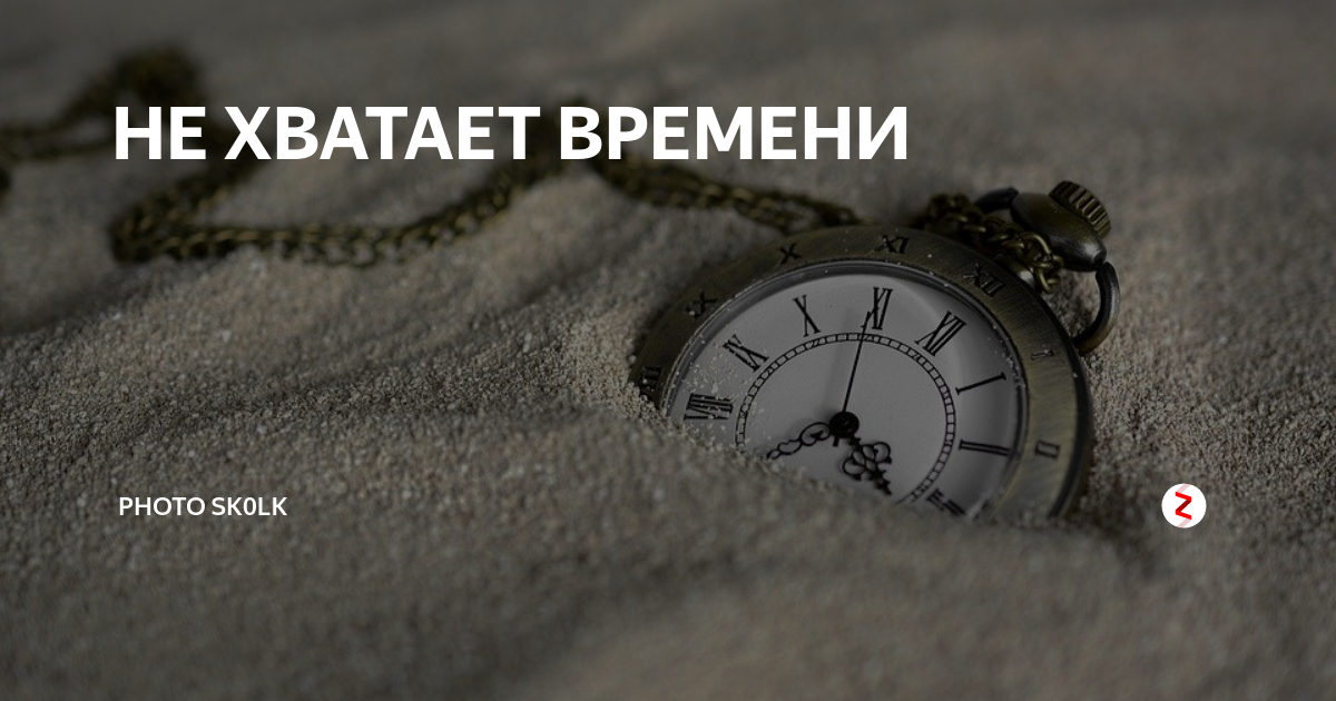 Цитаты про подлых. Закон подлости. Время время. Жить надо так чтобы. Афоризмы про нехватку времени.