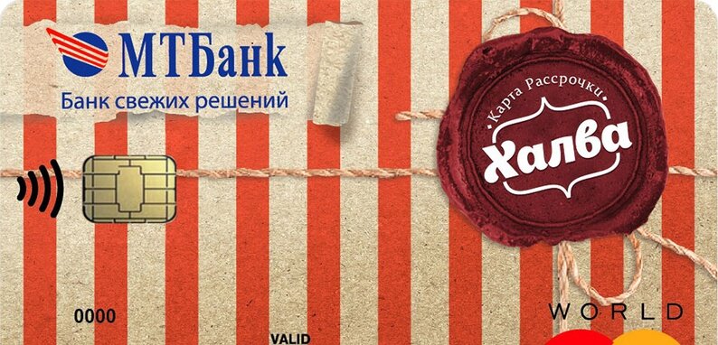 Банк мтб карта халва