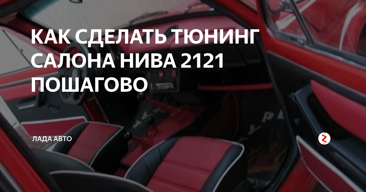 Полностью изменяем внешний вид приборной панели