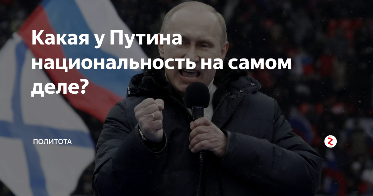 Национальность путиной