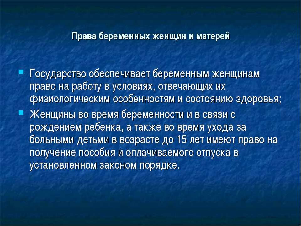 Тк для беременных