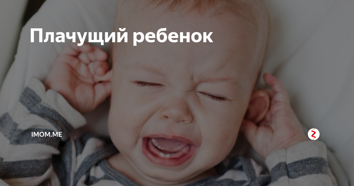 Слышен плач ребенка. Виды плача новорожденного. Виды детского плача. Причины плача новорожденного ребенка. Малыш плачет 3 месяца
